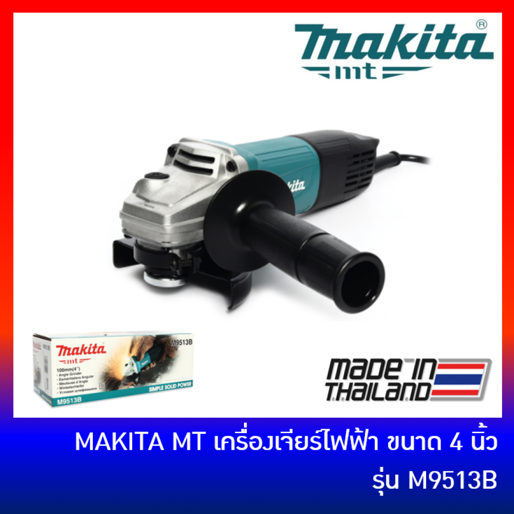 MAKITA เครื่องเจียร์ไฟฟ้าลูกหมูขนาด 4 นิ้ว รุ่น M9513B