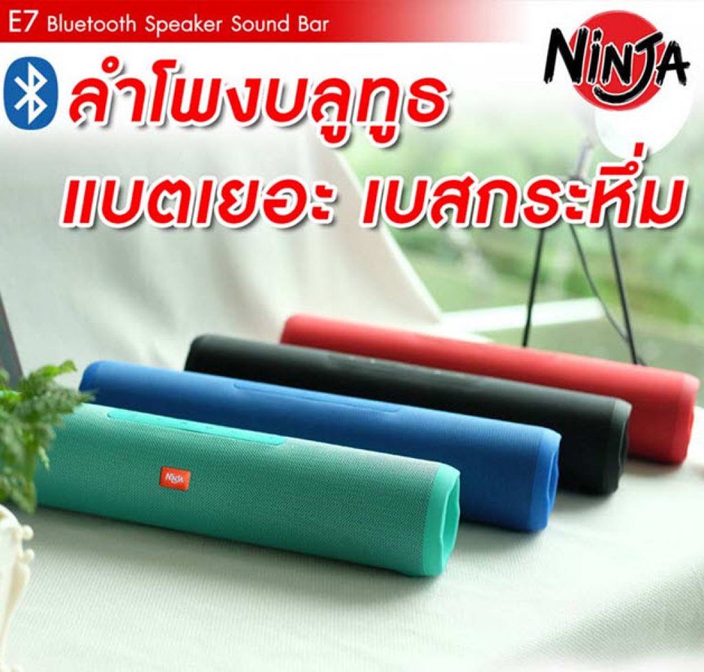 Ninja ลำโพงบลูทูธ รุ่น E7