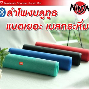 Ninja ลำโพงบลูทูธ รุ่น E7