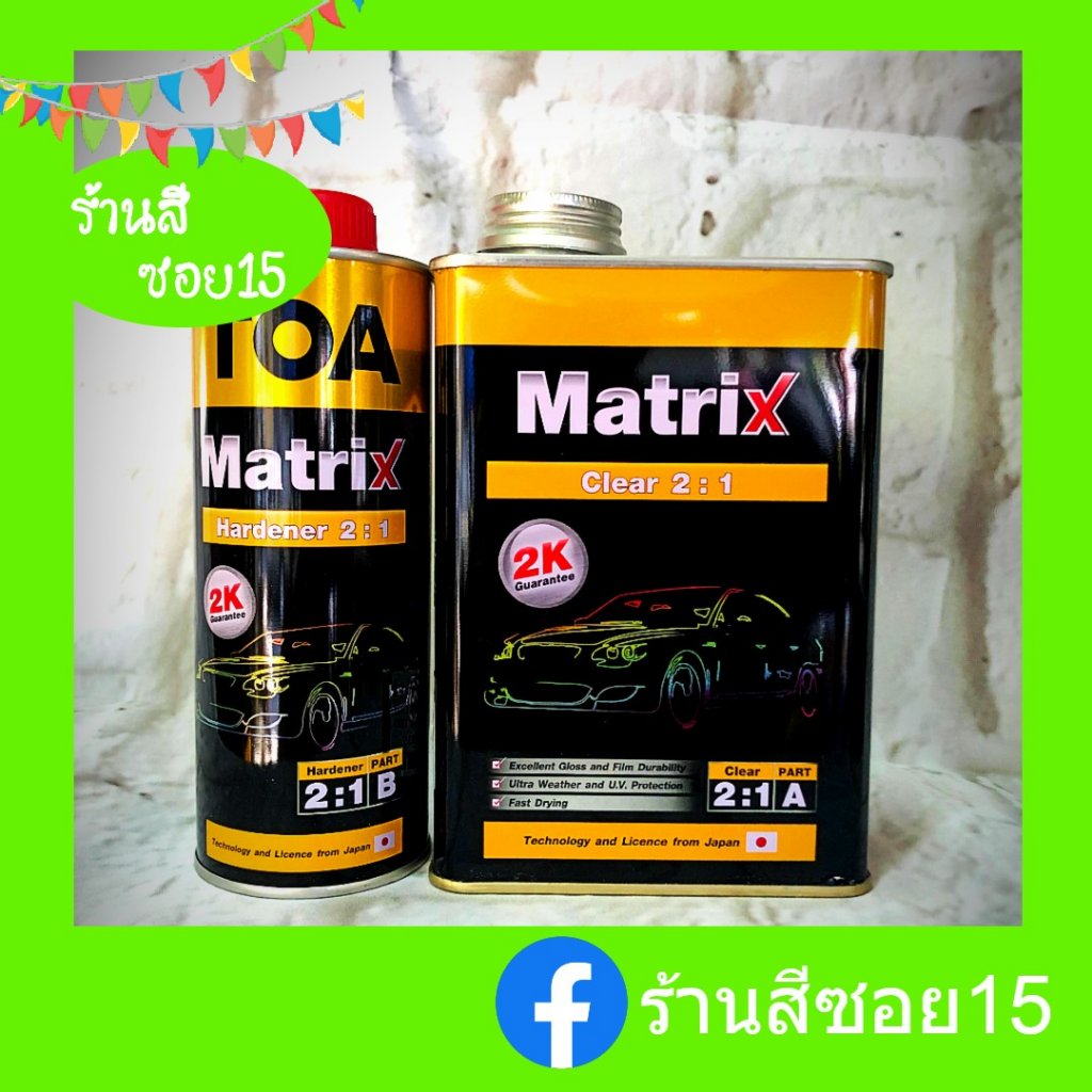 แลคเกอร์ 2K TOA Matrix 2:1 ชุดเล็ก เงาแว๊บเหมือนหยดน้ำ