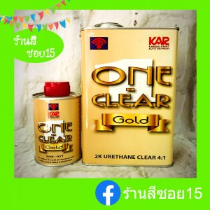 แลคเกอร์ 2K One Clear 4:1 ชุดเล็ก