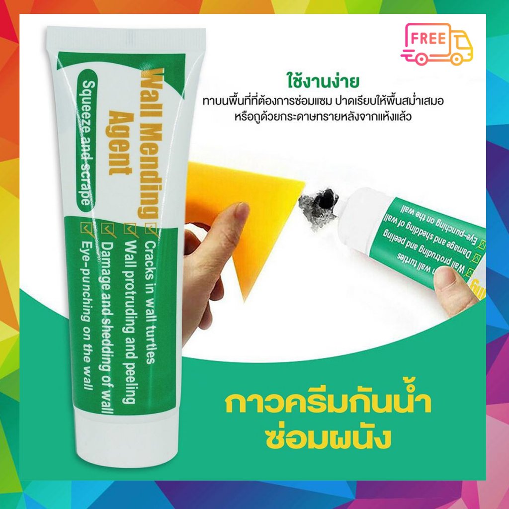ครีมกาวกันน้ำ ซ่อมรอยร้าว