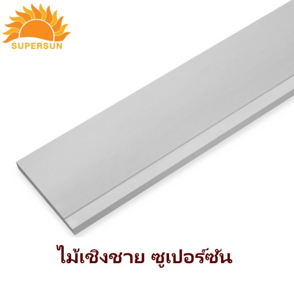 ไม้เชิงชาย ซูเปอร์ซัน 1.6 ซม. สีซีเมนต์