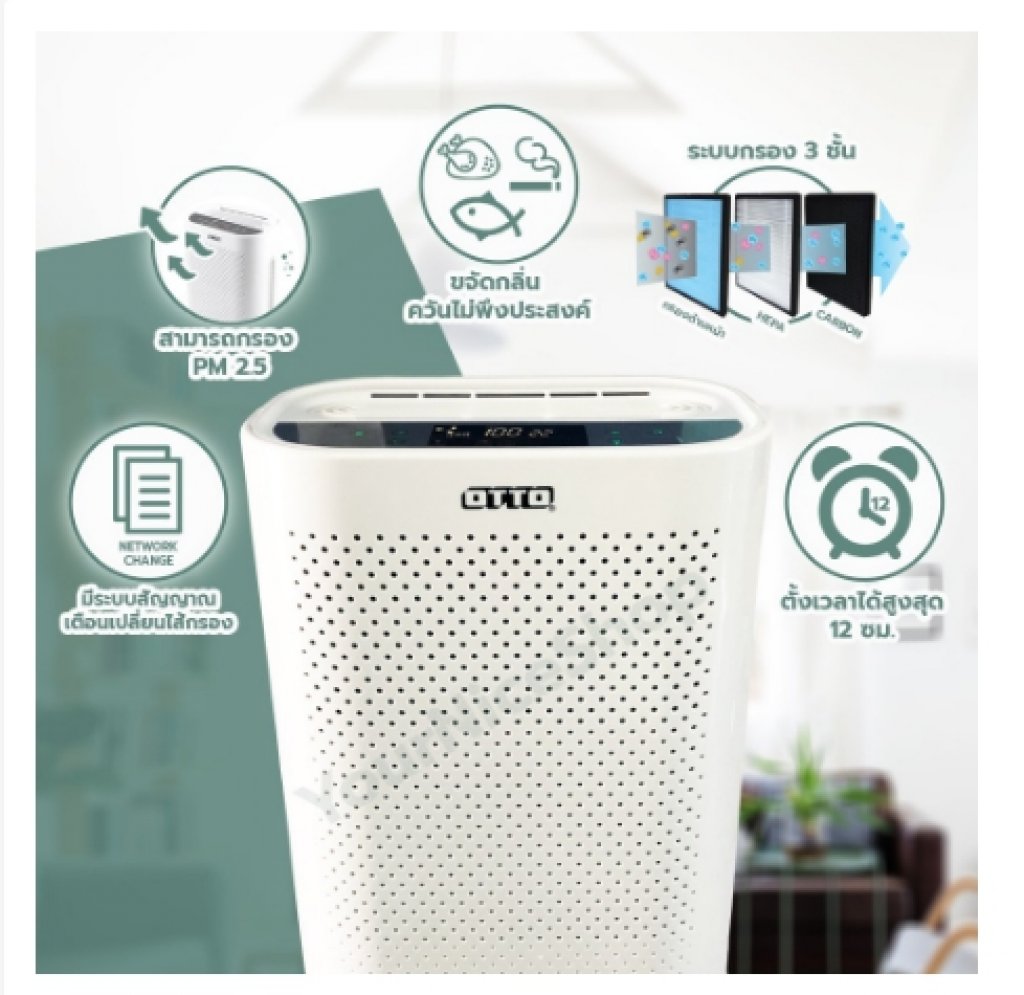 เครื่องฟอกอากาศOTTO รุ่นPA-555