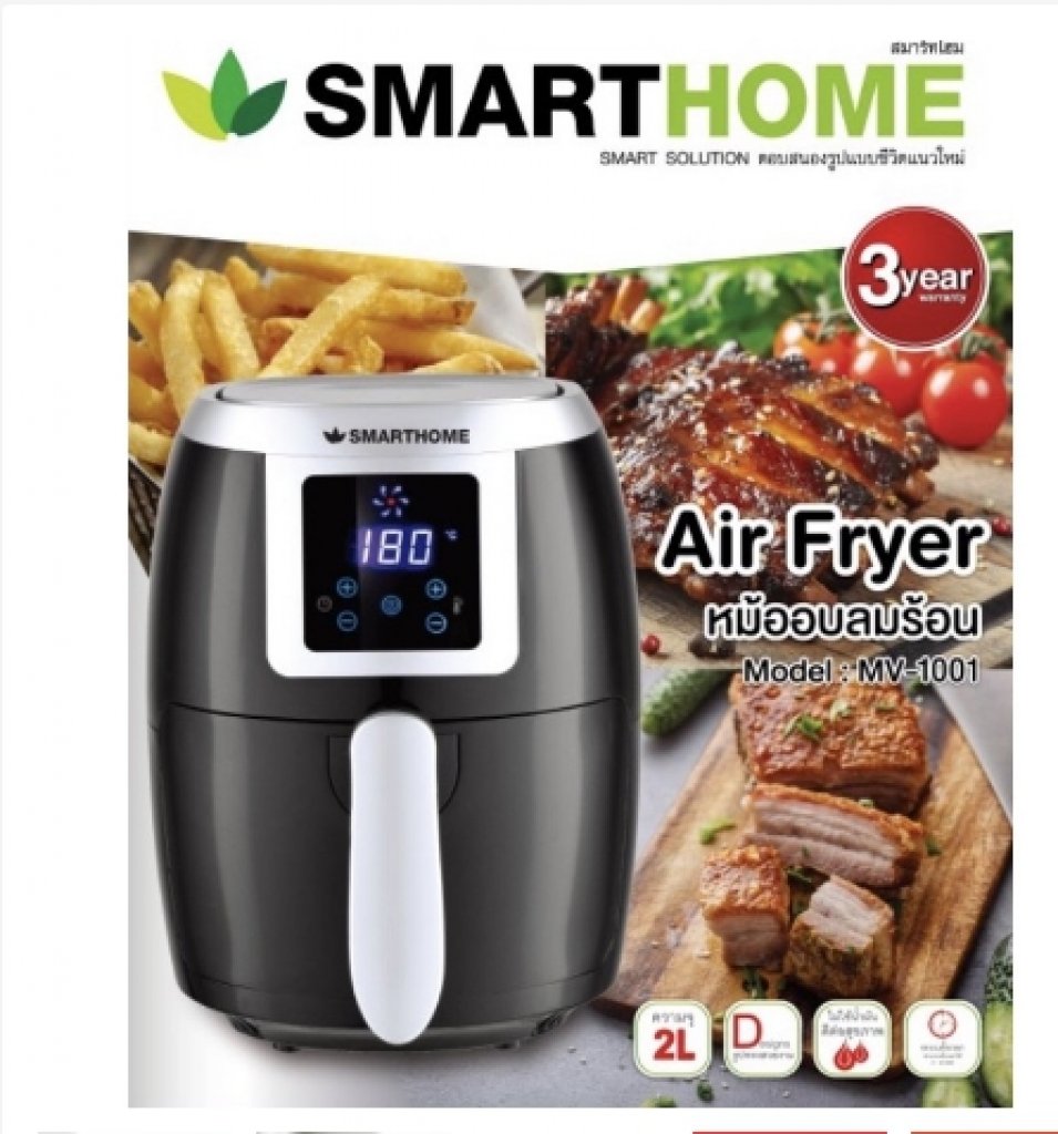 Smarthome หม้อทอดไร้น้ำมันดิจิตอล ขนาด 2 ลิตร*มอก.1641-2552 (ประกัน 3 ปี)