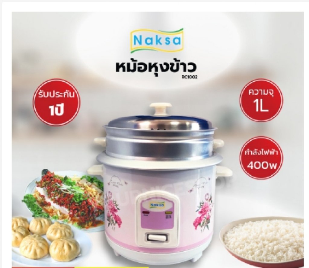 หม้อหุงข้าว 1 ลิตร Naksa รุ่น RC-1002