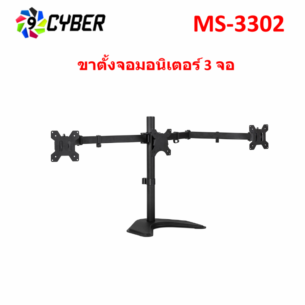 9cyber ขาตั้งจอมอนิเตอร์ 3จอ วางบนโต๊ะ 13-24นิ้ว รุ่นMS-3302