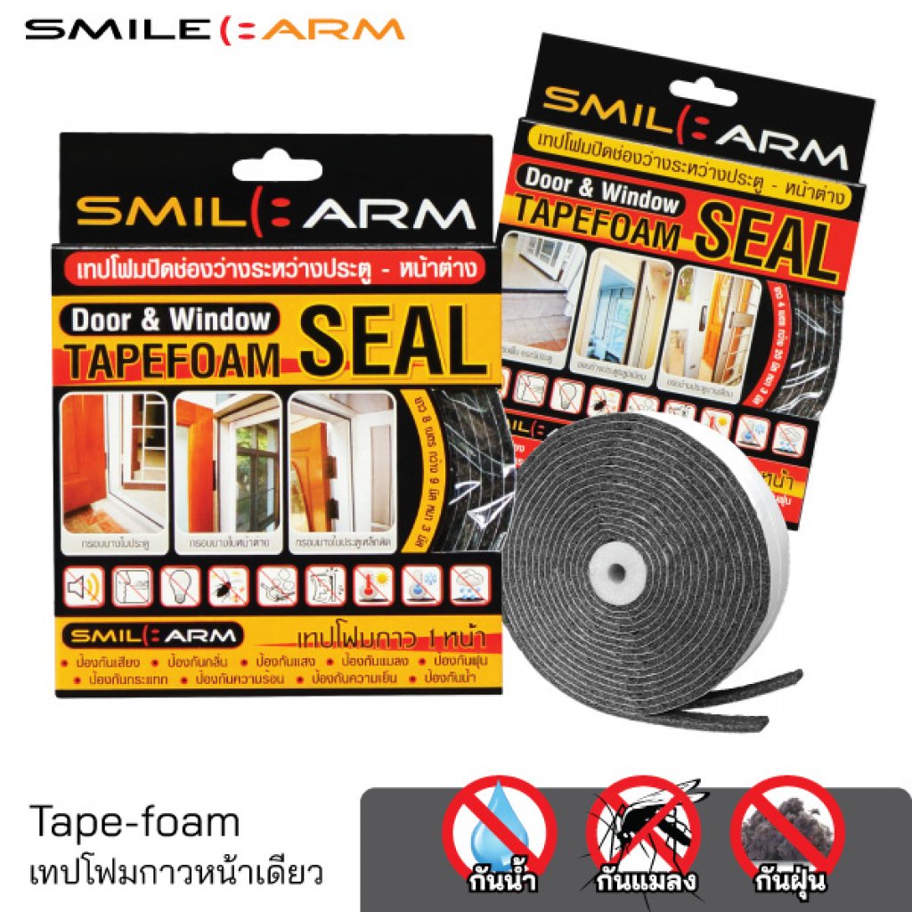 SmileArm® เทปโฟม ยางติดขอบประตู กันเสียง เทปสักหลาด ซีลแน่น