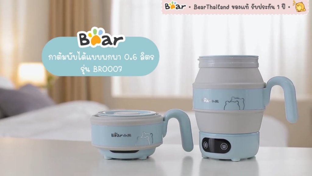BEAR กาต้มน้ำ กระติกน้ำร้อน พับได้ 0.6 L แบร์ รุ่น BR0007 แถมฟรีถุงผ้า