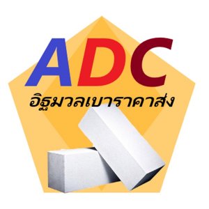อิฐมวลเบาADC เกรดบี ขนาด 7.5x20x50 ซม.