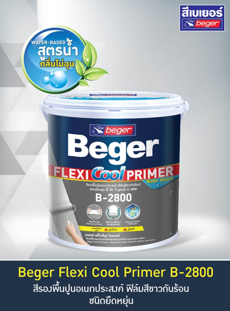 Beger เฟล็กซี่คูล รองพื้นอเนกประสงค์ B-2800 รองพื้นยืดหยุ่น สูตรบ้านเย็น ขนาด 4Kg