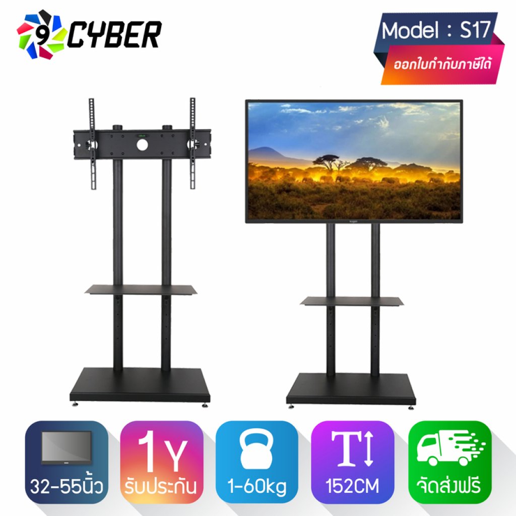 ขาตั้งทีวี พร้อมชั้นวาง1ชั้น รุ่นS17 32-65นิ้ว High Quality