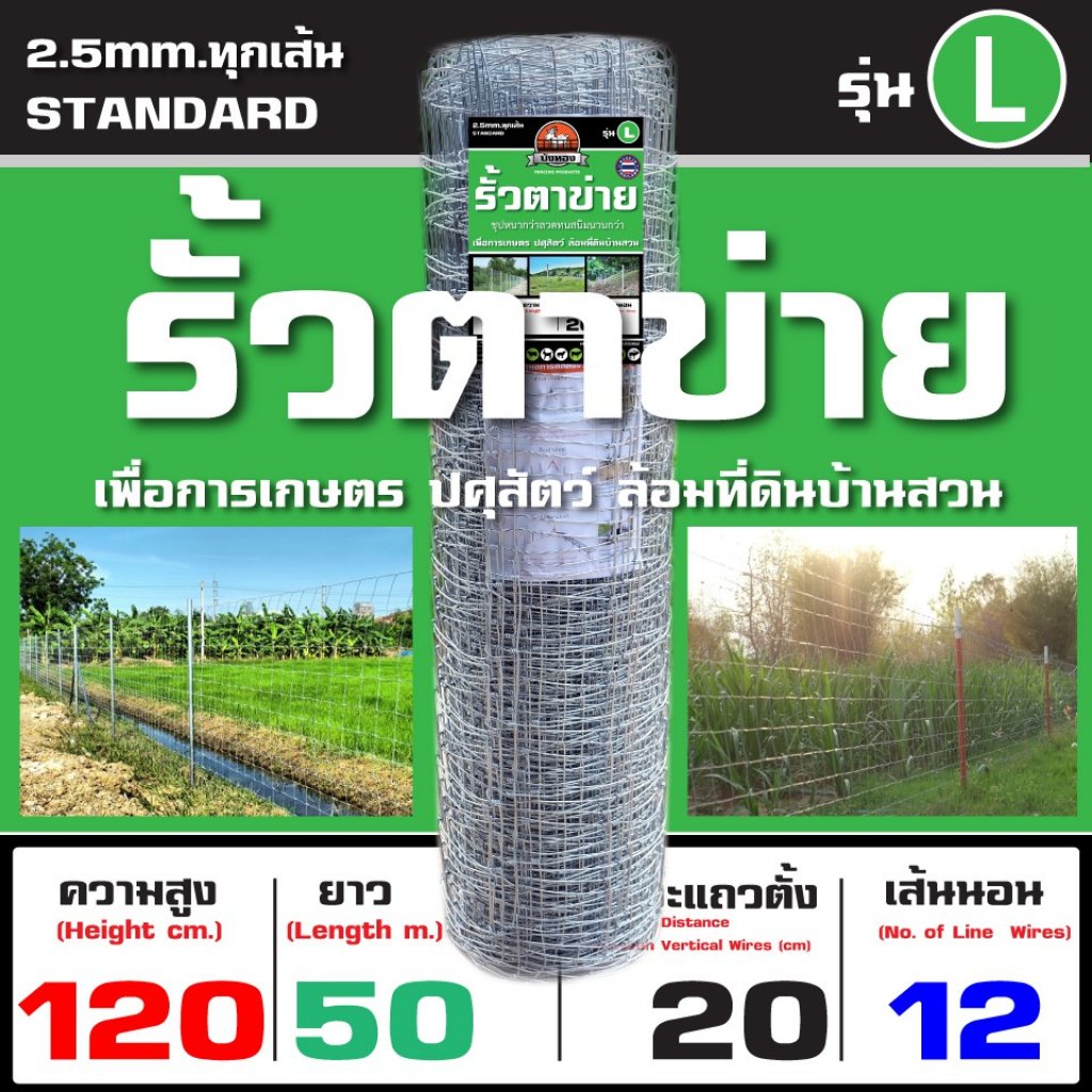รั้วตาข่ายแรงดึง รั้วตาข่าย บังทอง 120L สูง 120cm. ยาว 50m.