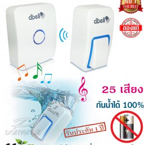 dbell กริ่งไร้สาย กันน้ำ ไม่ต้องใช้แบตเตอรี่ รุ่น DB5501 สีขาว