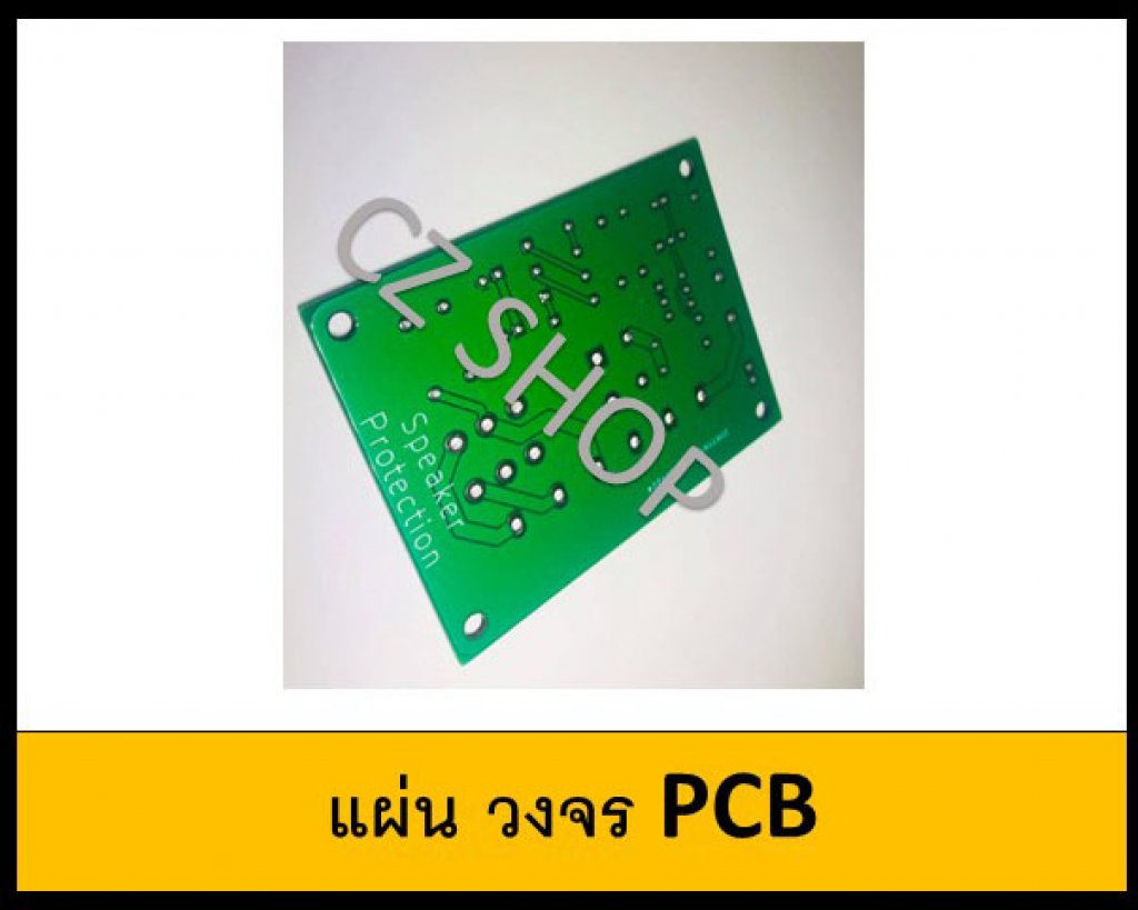 แผ่น PCB วงจรป้องกันลำโพง ป้องกันขยาย-เกิดการช๊อตขึ้น