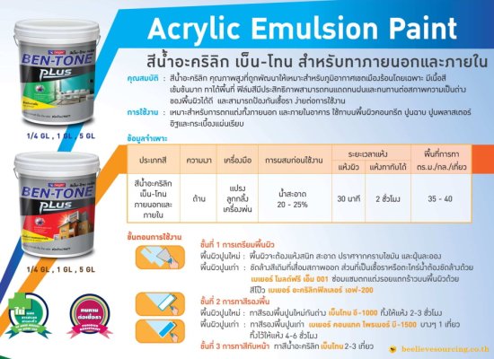 เบน-โทน พลัส