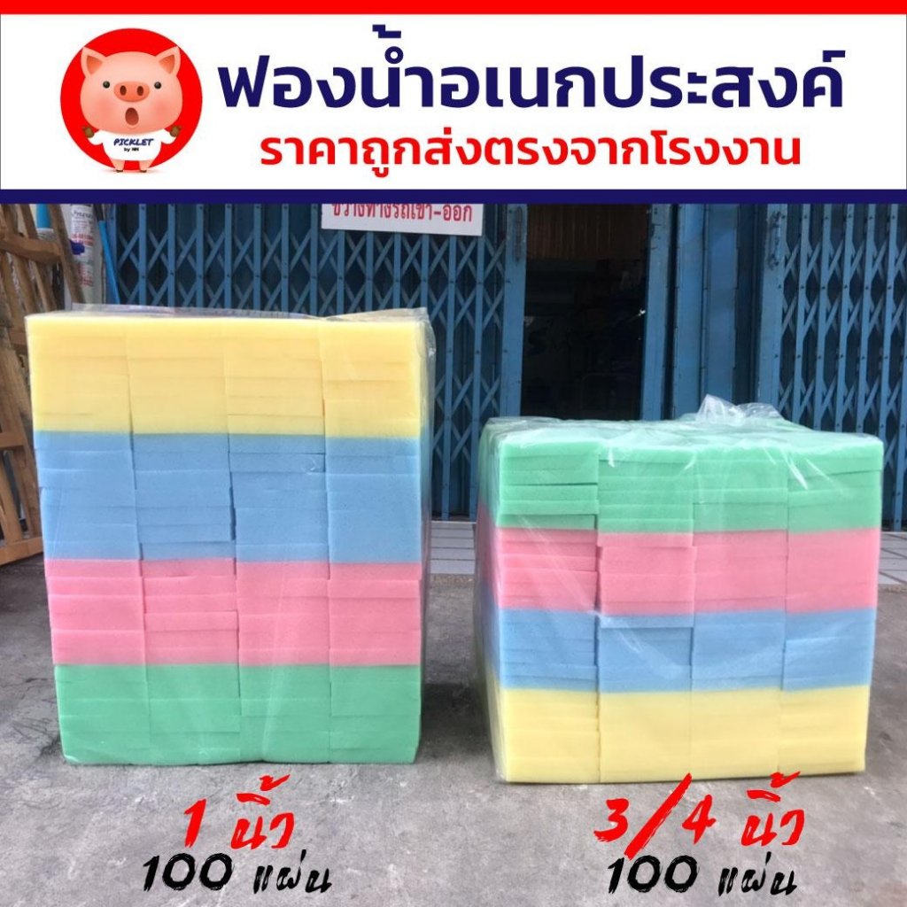 ฟองน้ำ 5×12×1นิ้ว 1 ห่อ