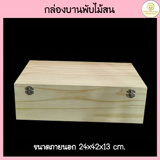 กล่องไม้สนบานพับ - Image 2