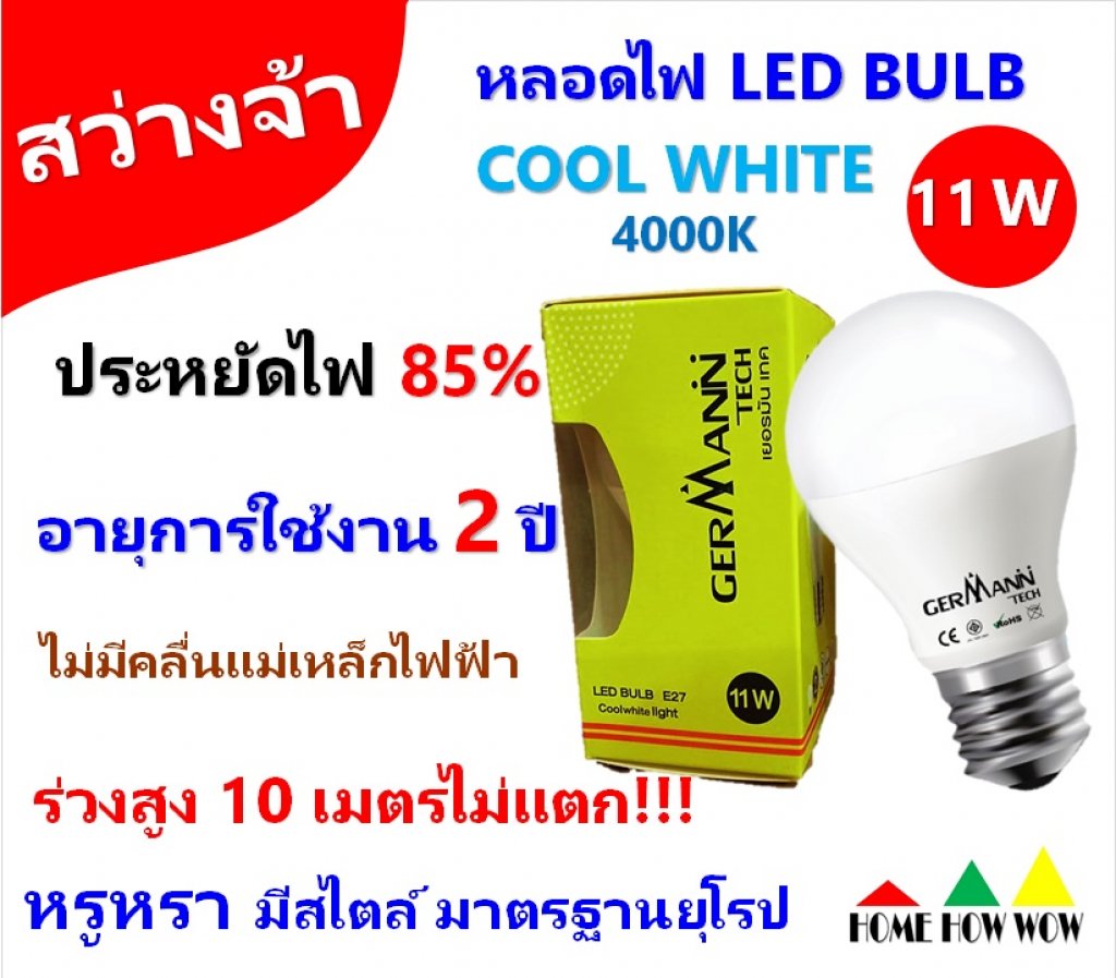 หลอดไฟ LED BULB 11W สี Cool White แบรนด์ GERMANN TECH