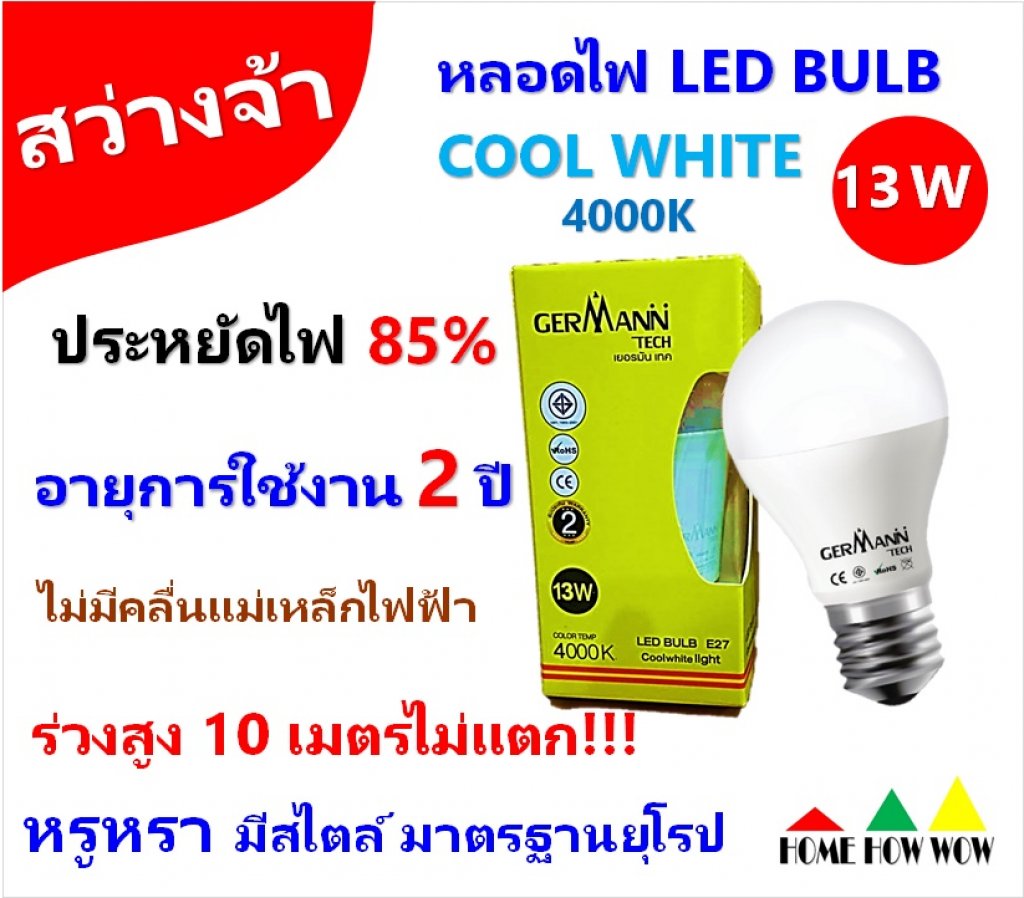 หลอดไฟ LED BULB 13W สี Cool White แบรนด์ GERMANN TECH