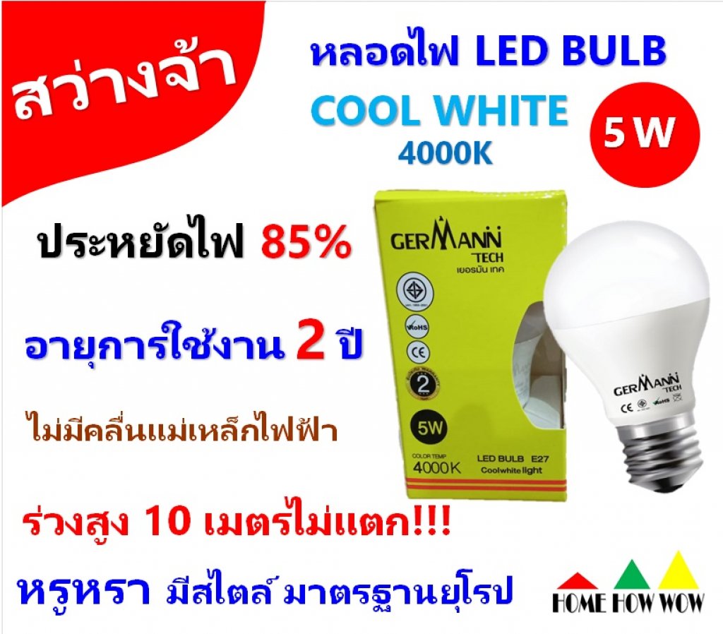 GERMANN TECH หลอดไฟ LED BULB 5 W สี Cool White