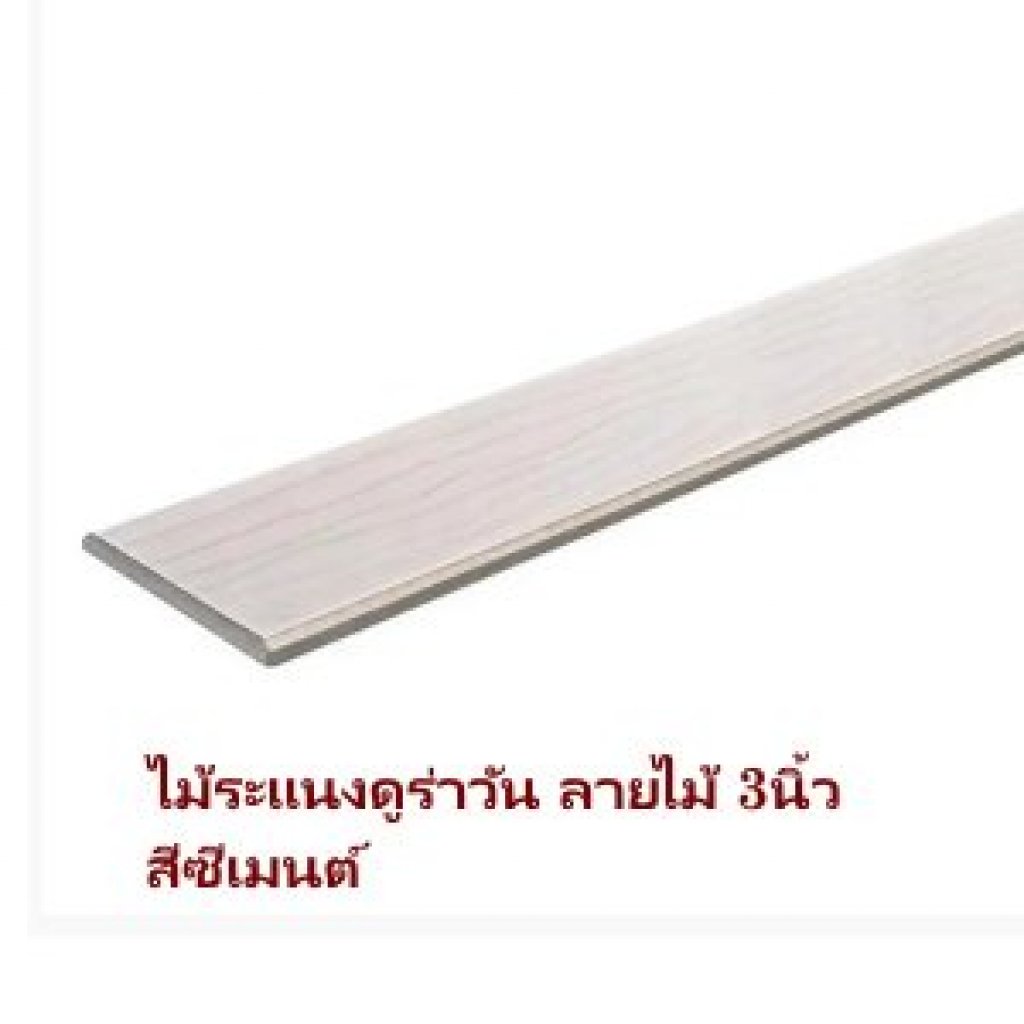 DURA ระแนงดูร่า เรียบลบมุม 7.5x300x0.8ซม. สีซีเมนต์