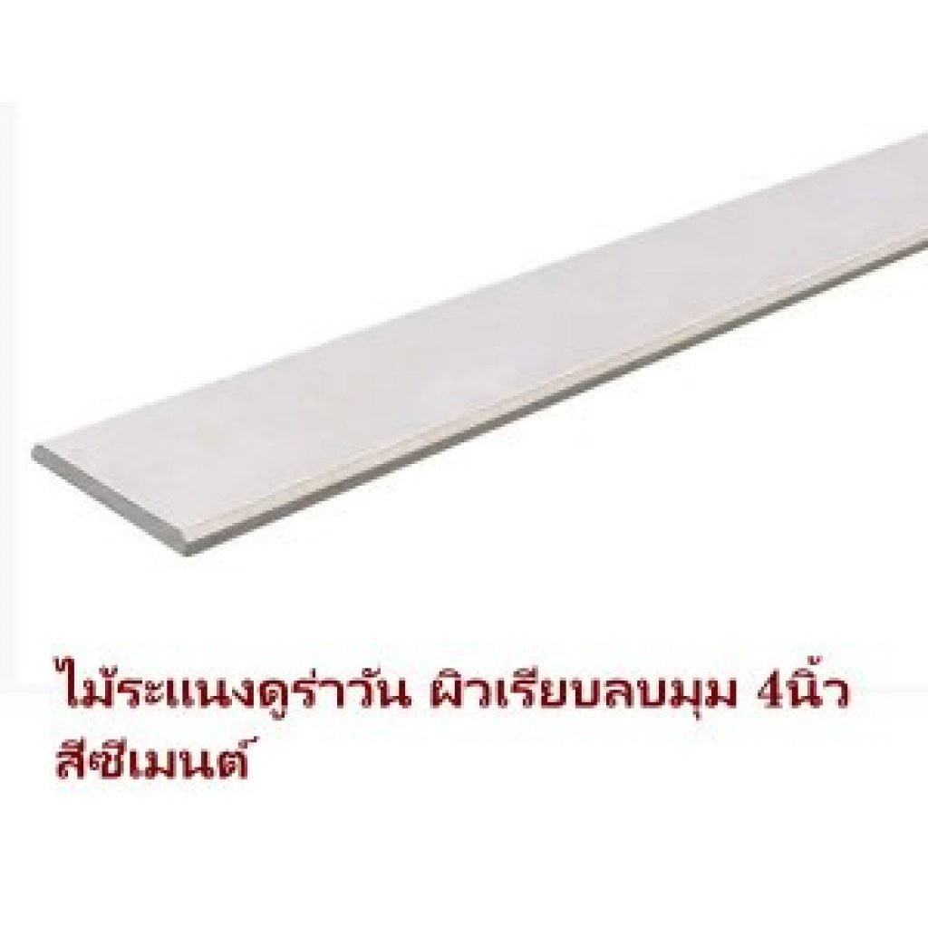DURA ระแนงดูร่า เรียบลบมุม 10x300x0.8 สีซีเมนต์