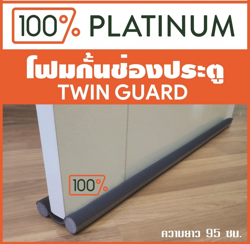 ที่กั้นใต้ช่องประตู สินค้าคุณภาพ ของแท้ 100เปอร์เซ็น