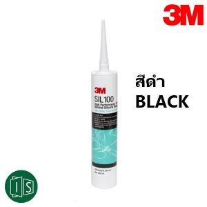 กาวซิลิโคน 3M SIL100 สีดำ คุณภาพสูง BLACK SIL