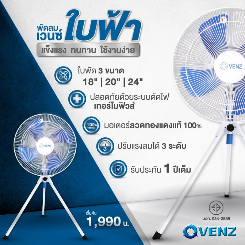 พัดลมอุตสาหกรรมใบฟ้า VENZ 24นิ้ว สามขา-F1A
