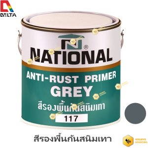 เดลต้า สีรองพื้นกันสนิม เนชั่นแนล#NG-117 เทา-1gl.