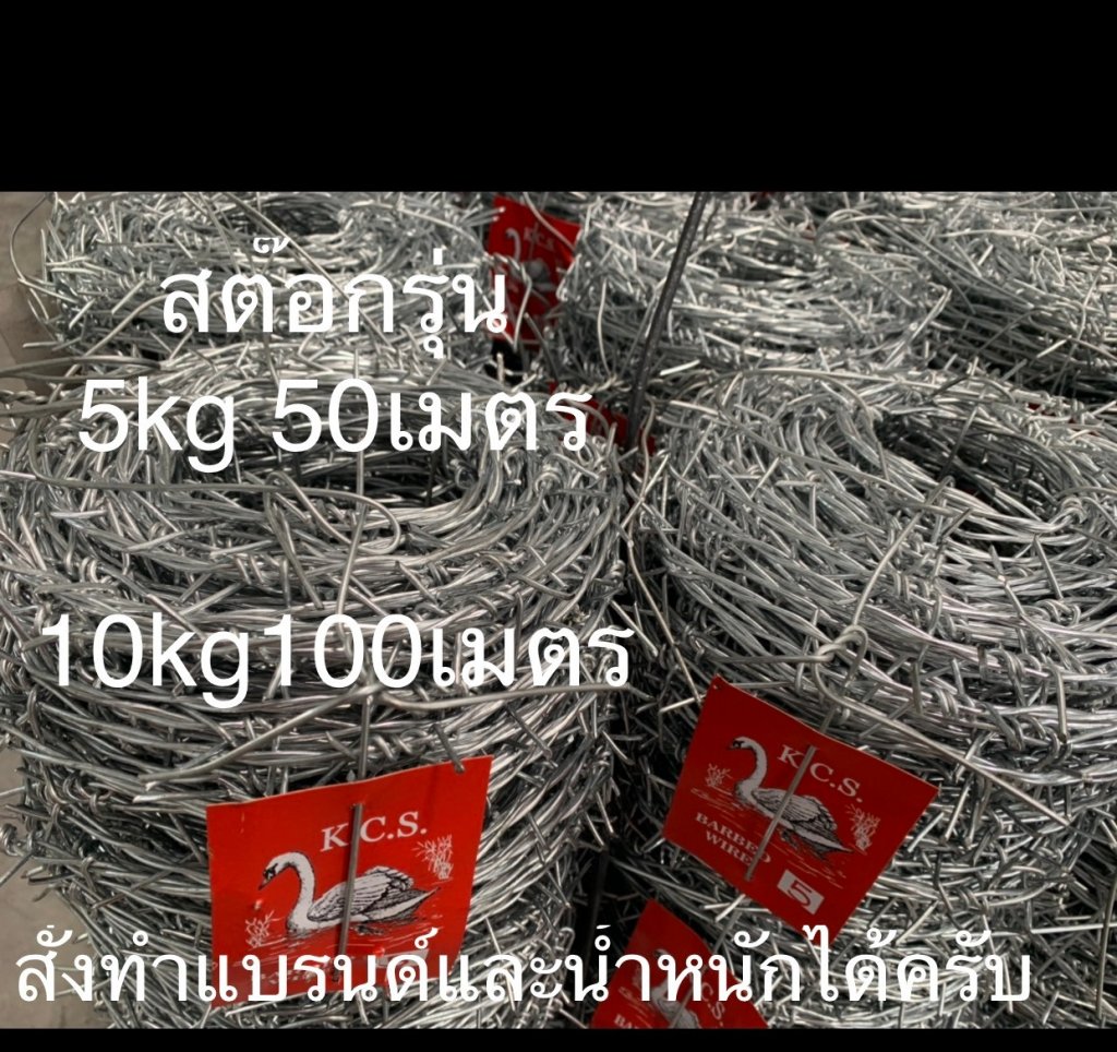ลวดหนาม ตราห่านแดง