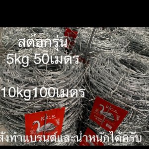 ลวดหนาม ตราห่านแดง
