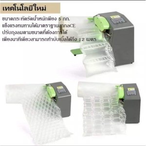 เครื่องทำพลาสติกกันกระแทก เครื่องเป่าลม Air Bubble โดยตัวแทนนำเข้า