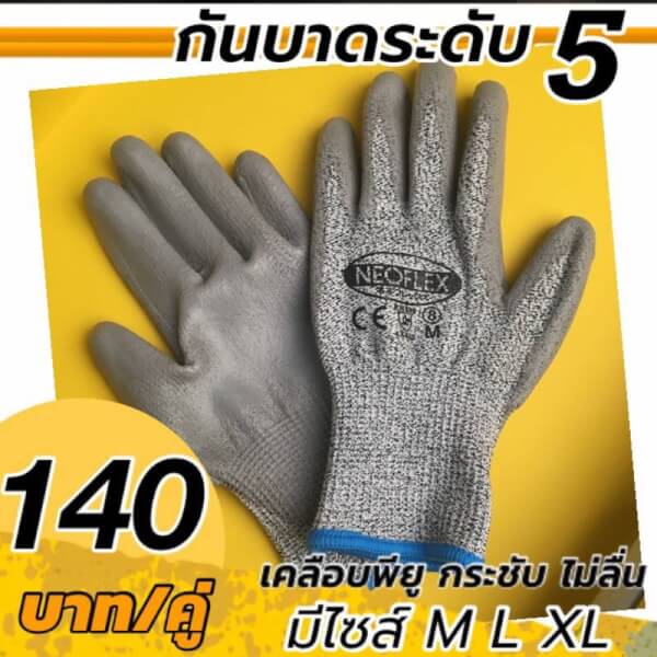 ถุงมือกันบาดระดับ5 เคลือบ