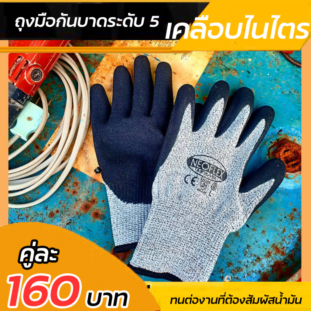 ถุงมือกันบาดระดับ5 เคลือบไนไตร