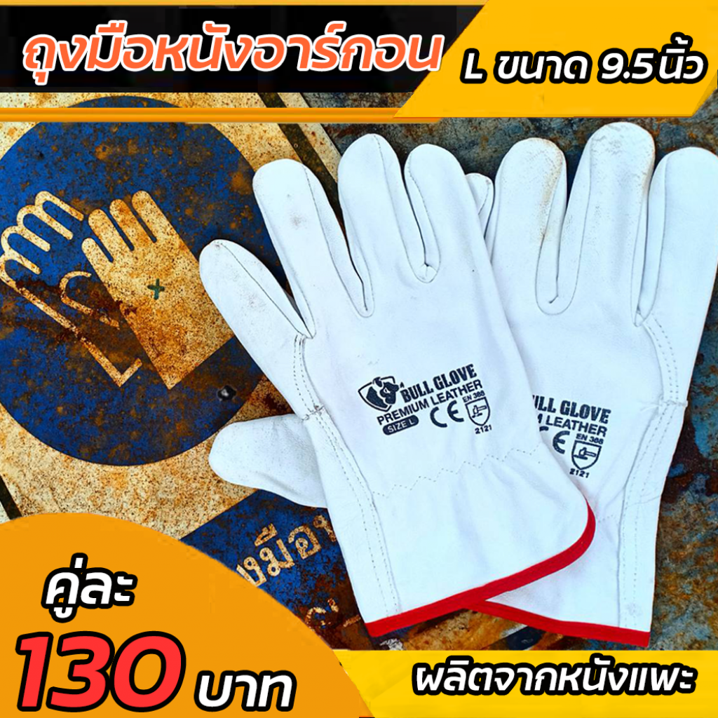 ถุงมือหนังอาร์กอน ถุงมือเชื่อม หนังนิ่ม
