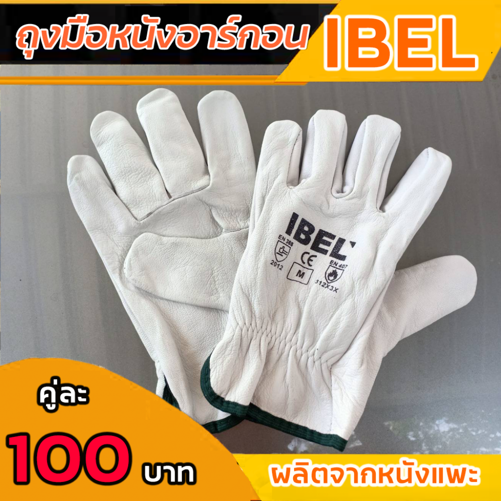 ถุงมืออาร์กอนหนังแพะ ไซส์M ถุงมืองานเชื่อม