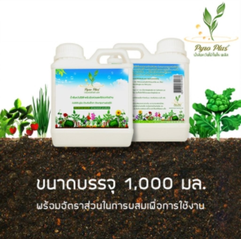น้ำส้มควันไม้ Pyroplus