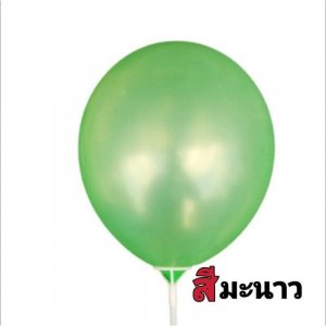 ลูกโป่งมุก ขนาด12นิ้ว หนา3.2g สีมะนาว