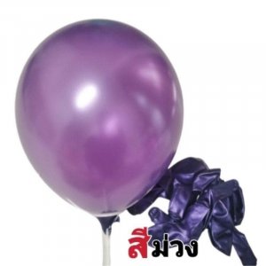 ลูกโป่งมุก ขนาด12นิ้ว หนา3.2g สีม่วง