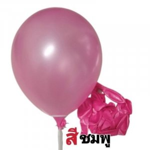 ลูกโป่งมุก ขนาด12นิ้ว หนา3.2g สีชมพู