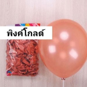 ลูกโป่งมุก ขนาด12นิ้ว หนา3.2g สีพิงค์โกลด์