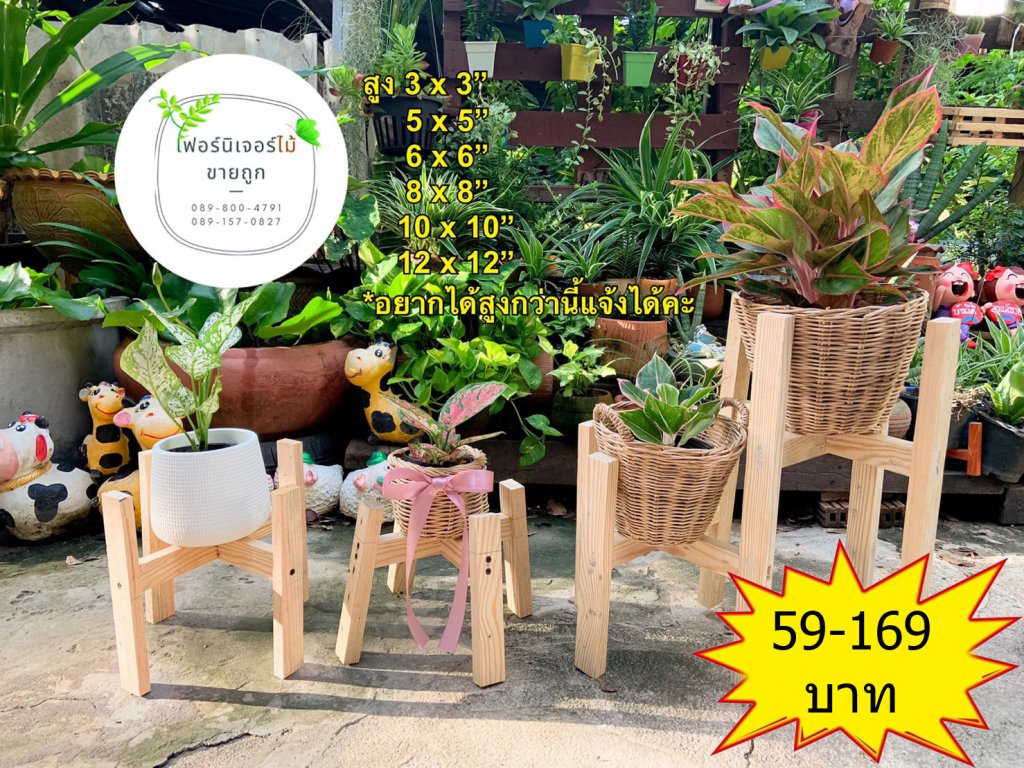 ขาตั้งรองกระถางต้นไม้ ตกแต่งสวน