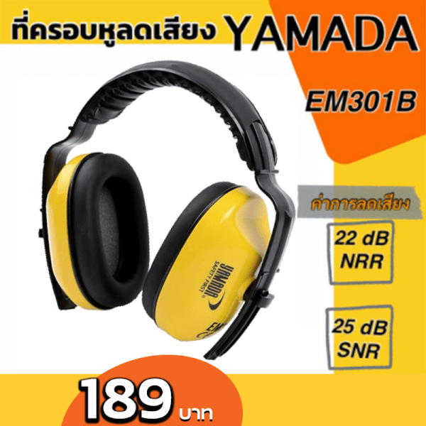 Earmuffที่ครอบหูลดเสียงแบบคาด YAMADA EM301B