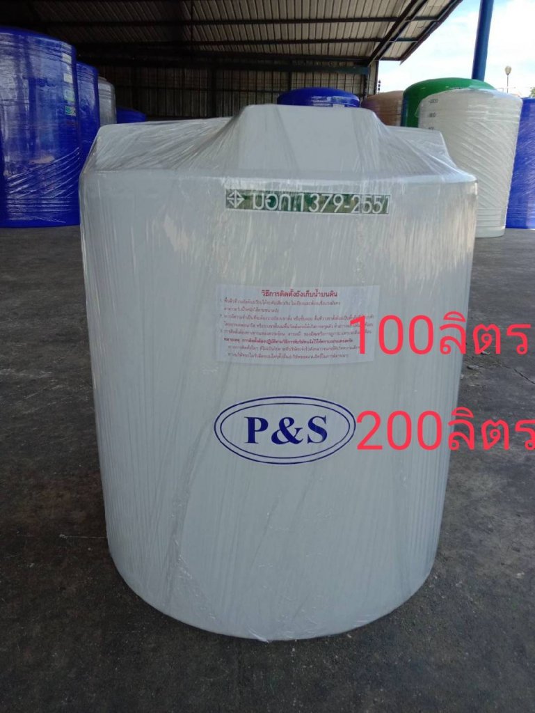 P&S ถังเก็บน้ำบนดิน สีขาว 100 ลิตร