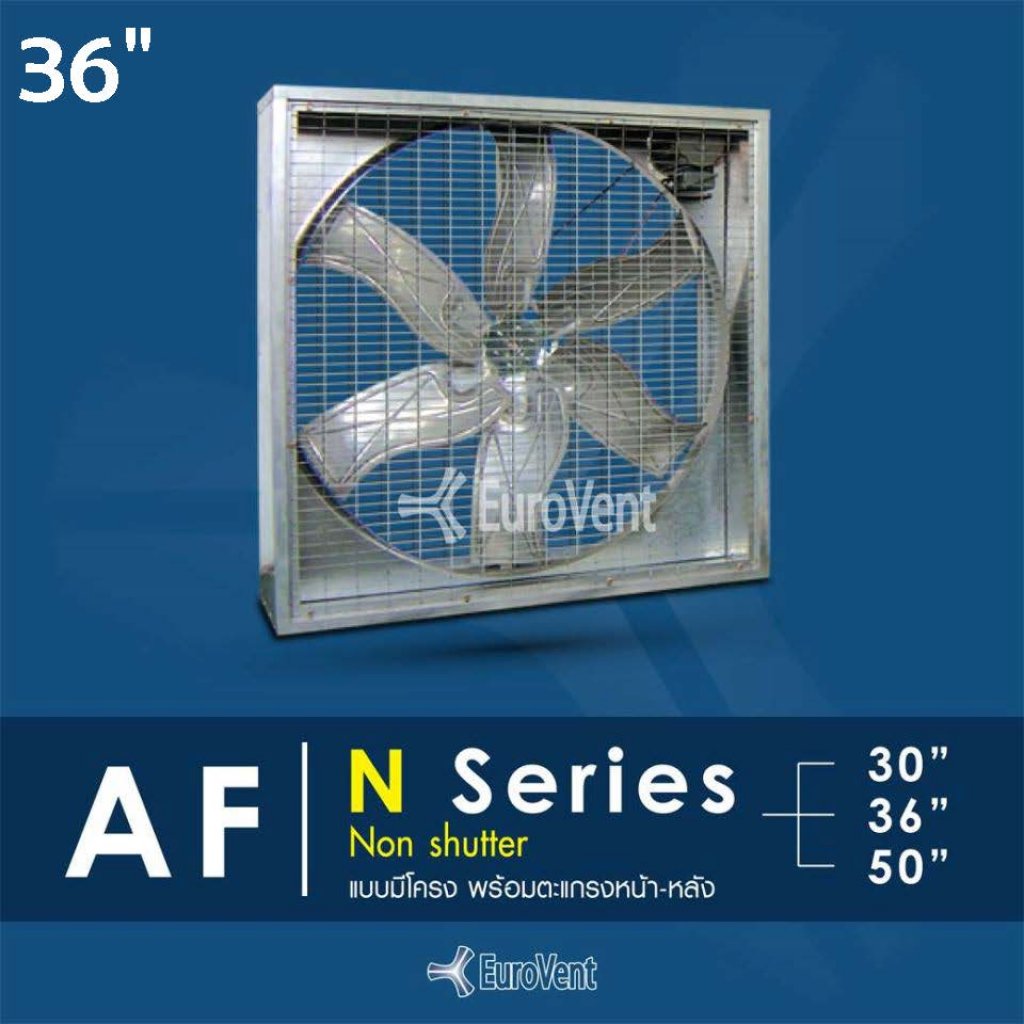 พัดลมฟาร์ม 36นิ้ว Eurovent AF-36 N1G 1/2HP 220V