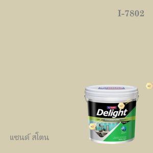 ดีไลท์ สีน้ำอะครีลิก ภายใน I-7802 (แซนด์ สโตน)