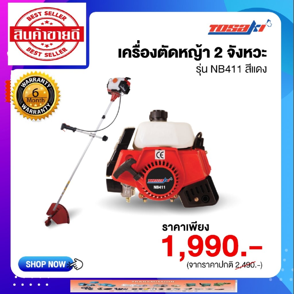 เครื่องตัดหญ้า Tosaki รุ่นNB411 Red