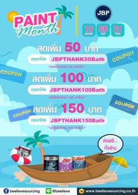 โปรโมชั่น เดือนพฤษภาคม